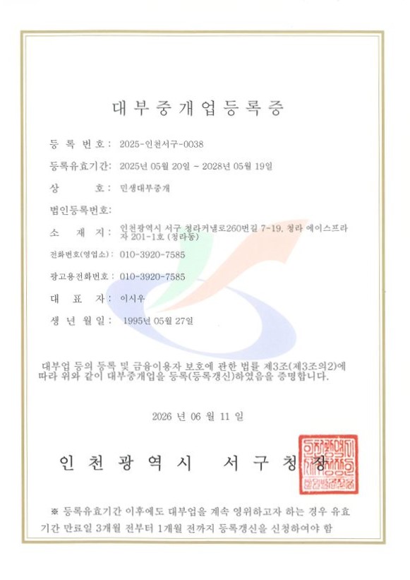 대부중개업 등록증